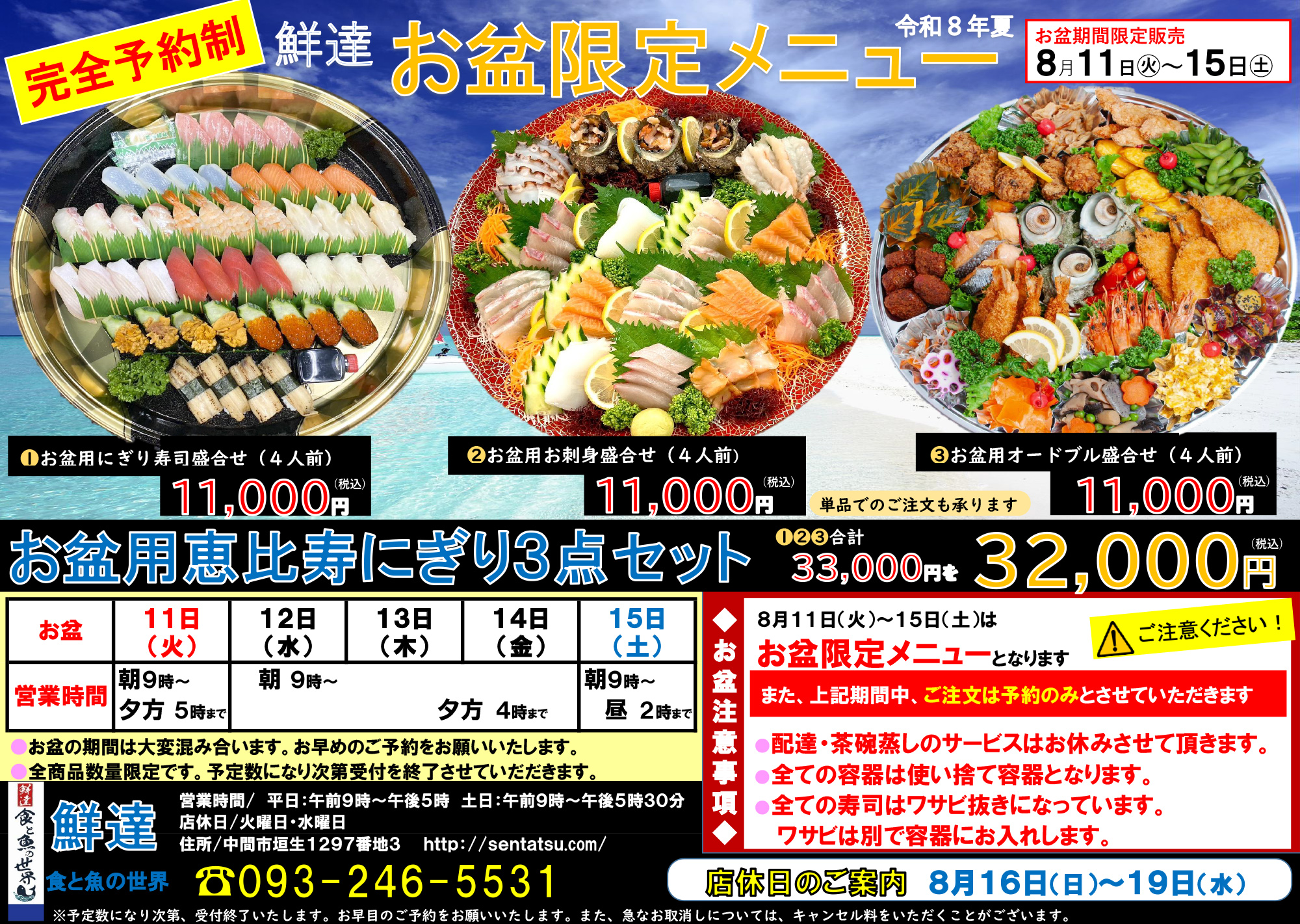 お盆限定メニュー2026